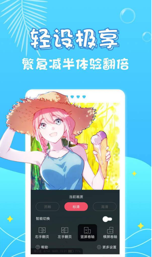 街边漫画截图