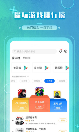 魔玩助手不用实名认证版下载2018
