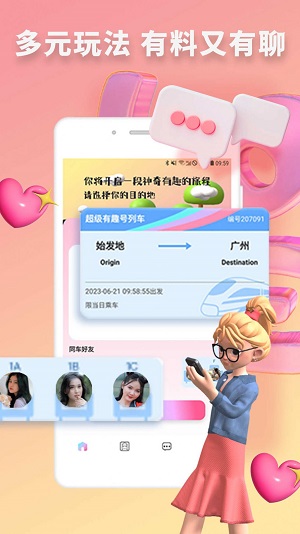 快识交友软件截图