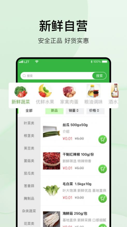 涞了么超市截图
