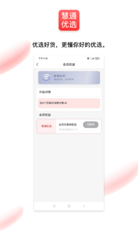 通慧优选v1.0.0