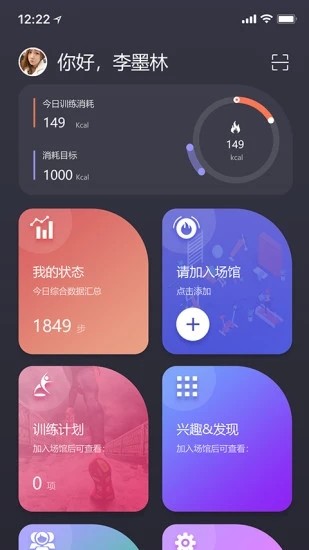 QuickFit智能教练截图