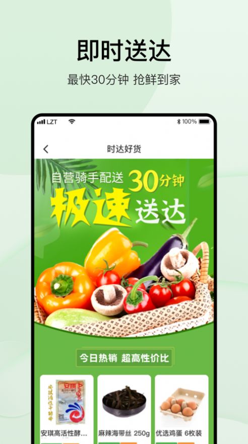 涞了么超市截图