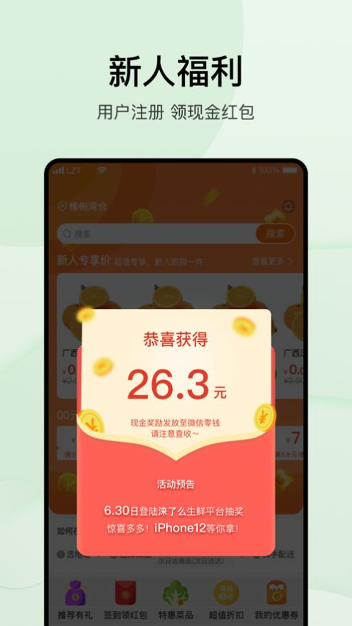 涞了么超市截图