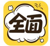 全面漫画最新版