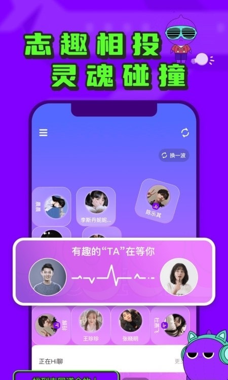 微豆交友截图