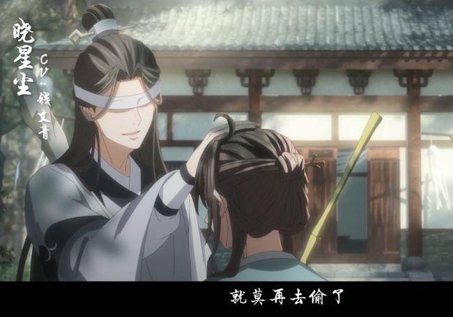 魔道祖师完结篇截图