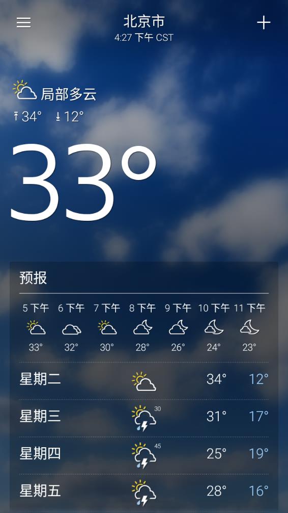 雅虎天气截图