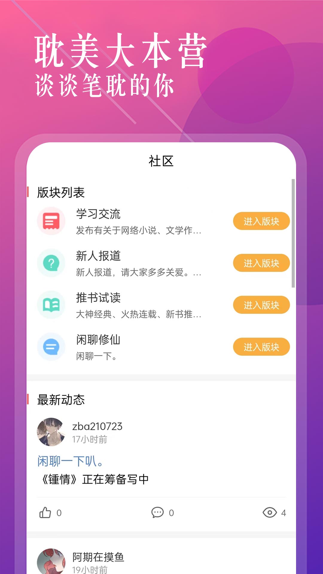 海棠文学城app下载安装旧版截图