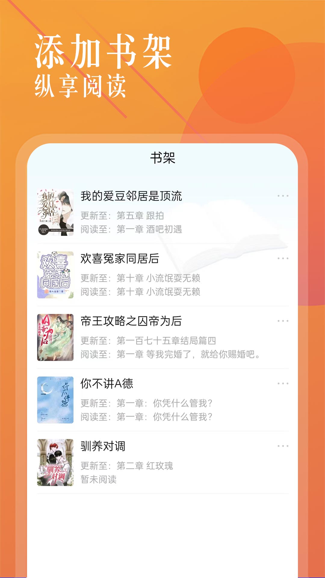 海棠文学城app下载安装旧版截图