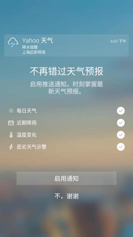 雅虎天气截图