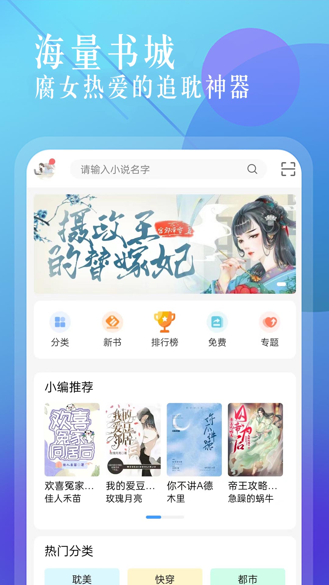 海棠文学城app下载安装旧版截图