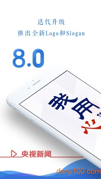 央视新闻手机客户端截图