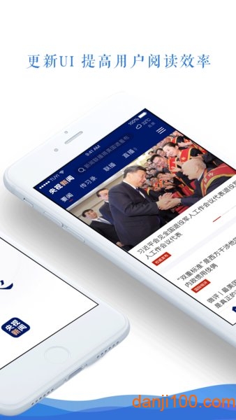 央视新闻手机客户端截图