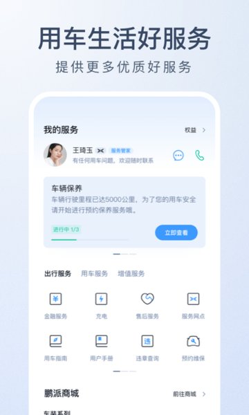 小鹏汽车截图