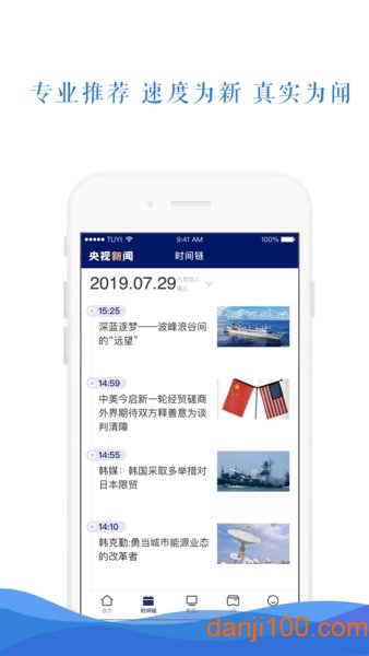 央视新闻手机客户端截图