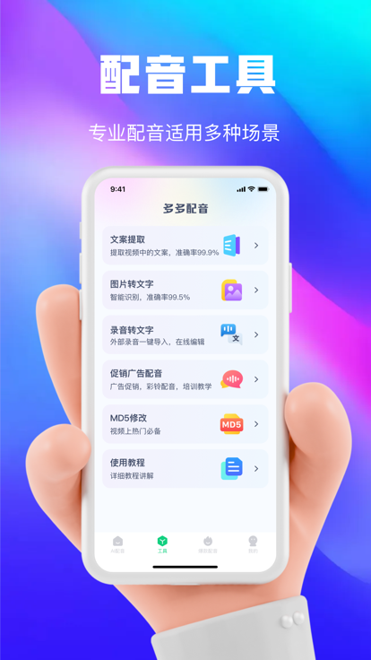 大饼ai变声器卡顿截图