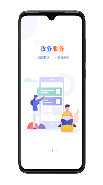 宜兴政企通政府版截图