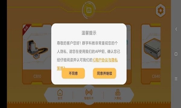 群宇科教截图