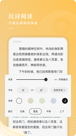 贪读小说下载截图