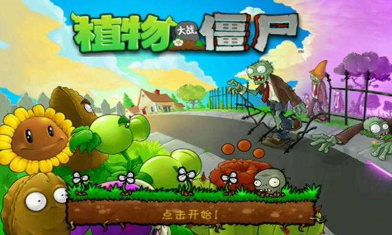 植物大战僵尸鉴版