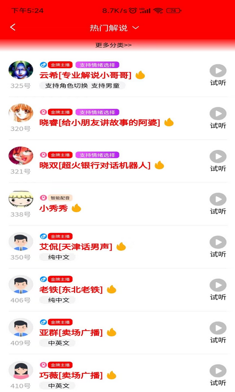 火影忍者语音合成器截图