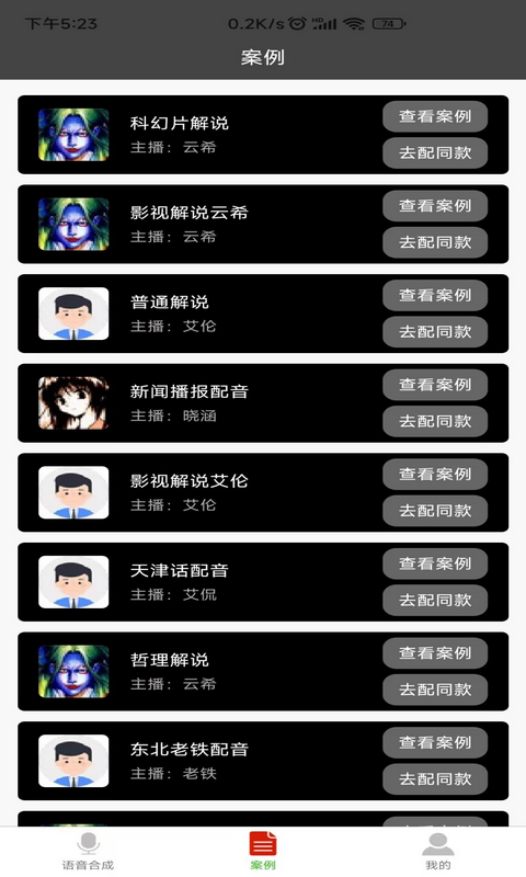 火影忍者语音合成器截图