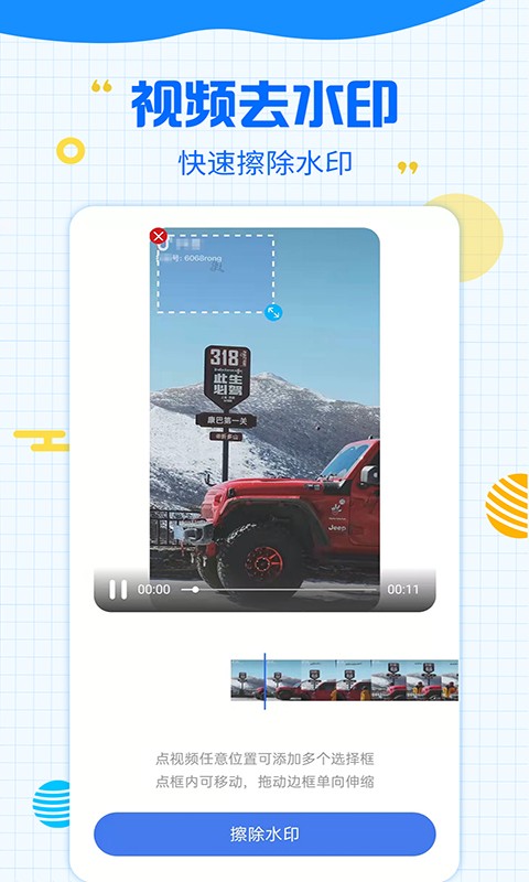 一键消除水印大师截图