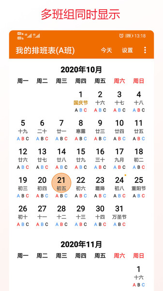 我的排班表最新版截图