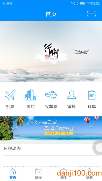 行啊截图