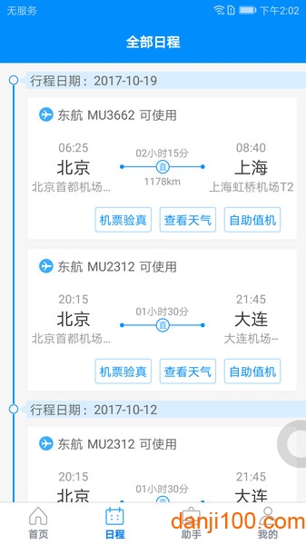 行啊截图