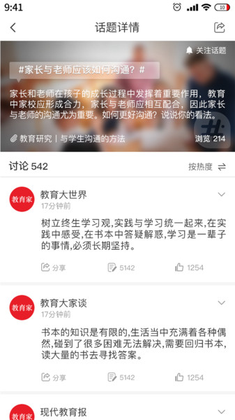 光明教育家杂志截图