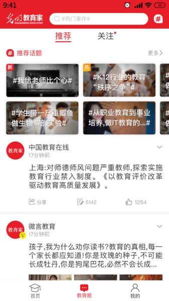 光明教育家杂志截图