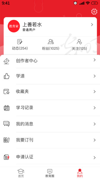 光明教育家杂志截图