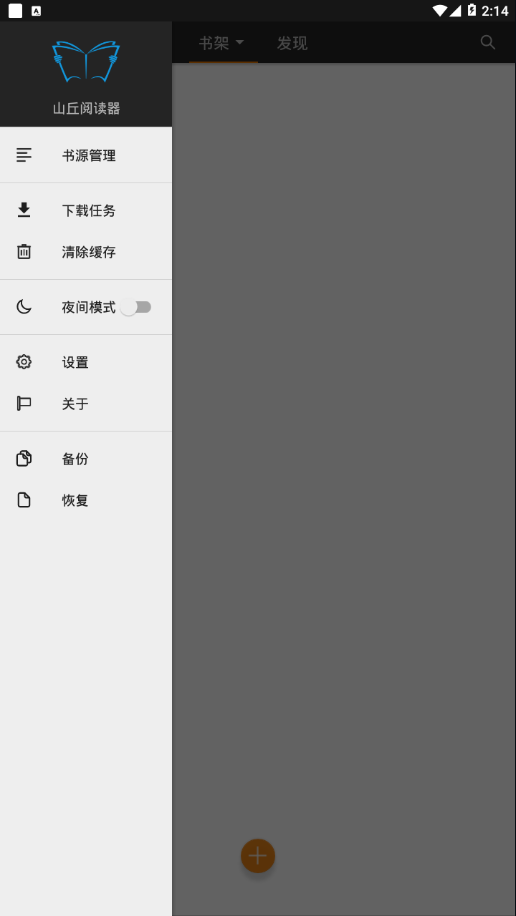 山丘阅读器安卓版下载截图
