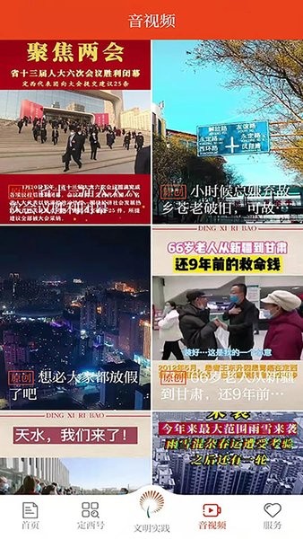 新定西客户端截图