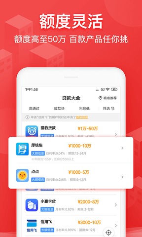 2345贷款王借款app下载截图