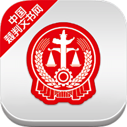 中国裁判文书网手机版