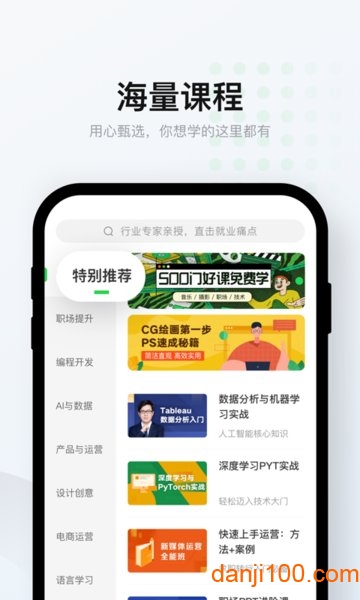 网易云课堂手机版截图