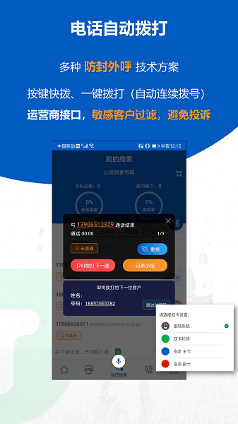 沸思电销外呼截图