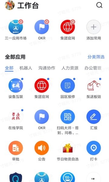 三一重工飞书企业版截图