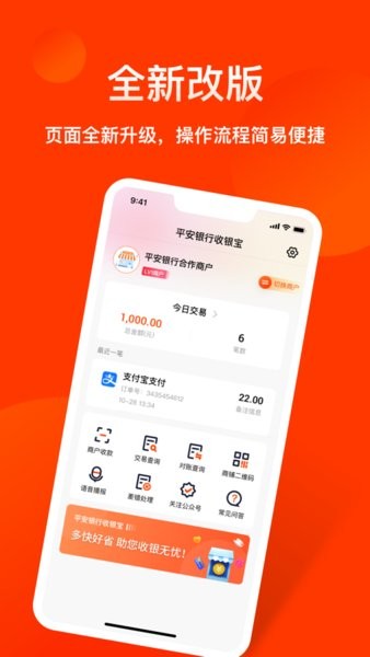 平安银行收银宝截图