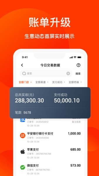 平安银行收银宝截图
