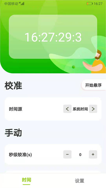 ZK助手悬浮时钟截图