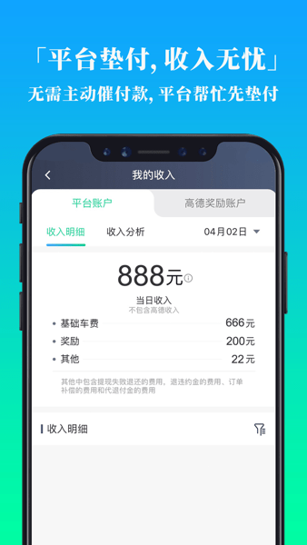 大雁出行司机端截图