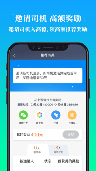 大雁出行司机端截图