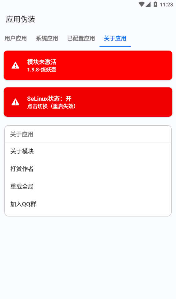 应用伪装1.9.8炼妖壶激活截图