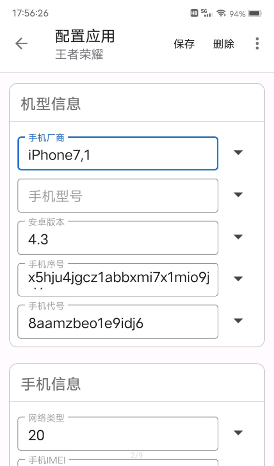 应用伪装1.9.8炼妖壶激活截图