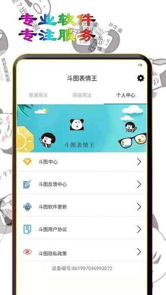 斗图表情王截图