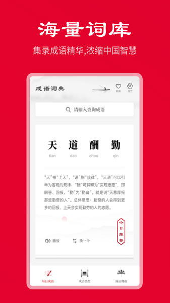 中华成语词典电子版截图